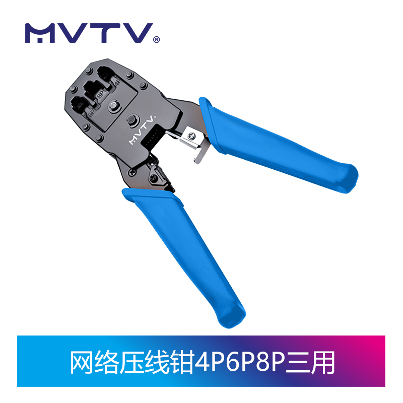 网络压线钳4P6P8P三用